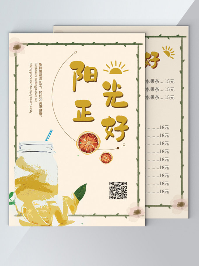 阳光奶茶宣传彩打单张模板