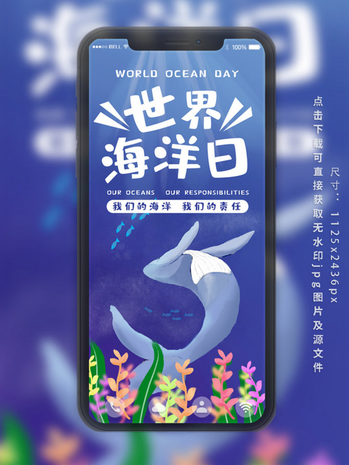 世界海洋日手机海报配图