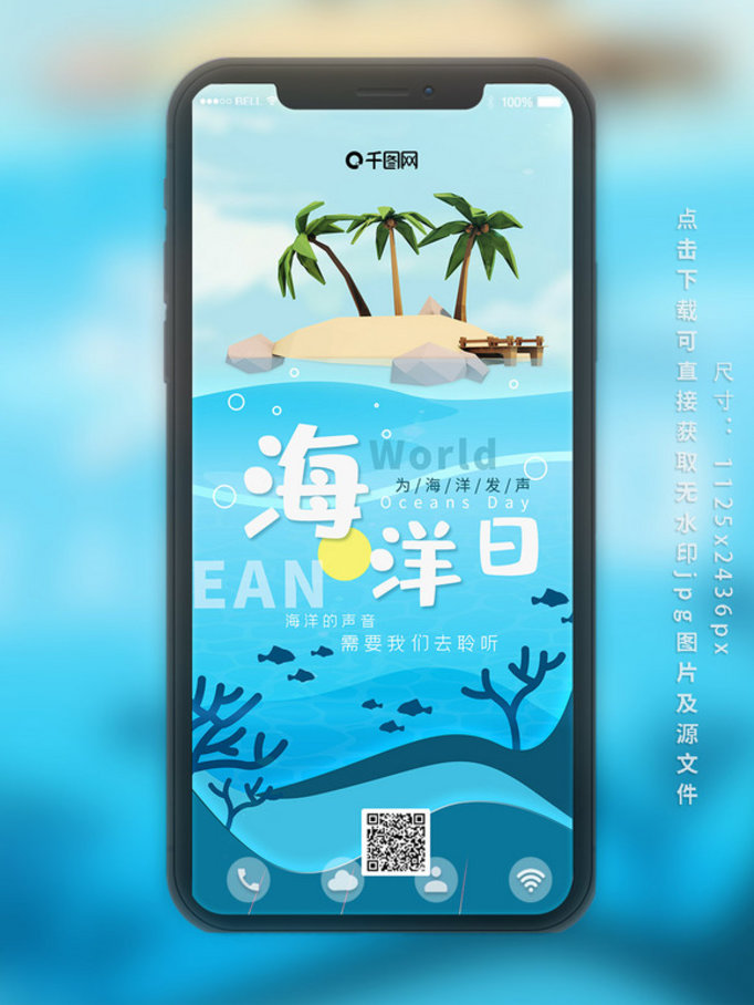 世界海洋日C4D海岛海洋小清新手机海报