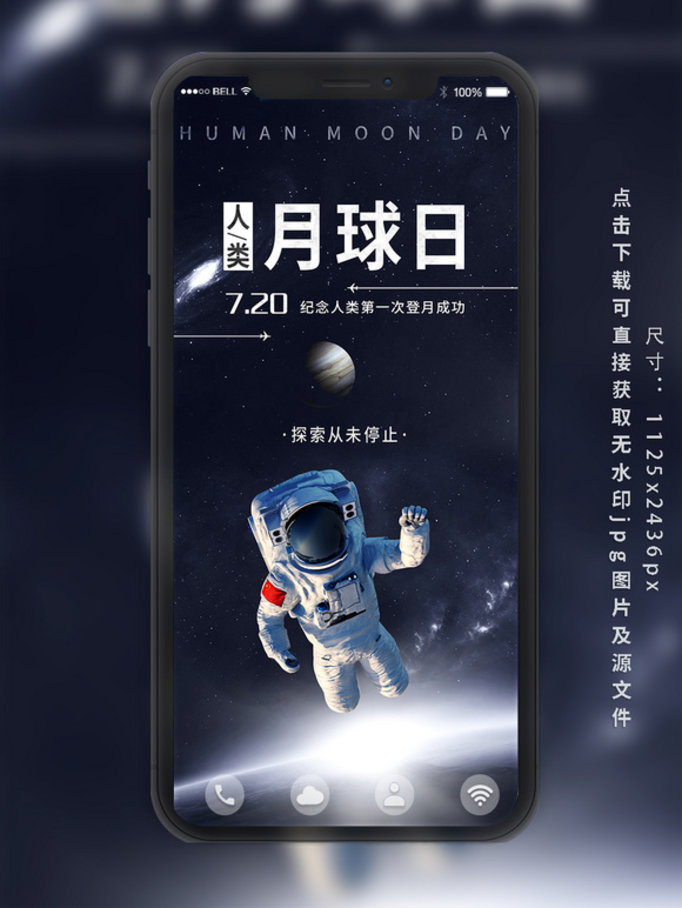 人类月球日手机海报配图