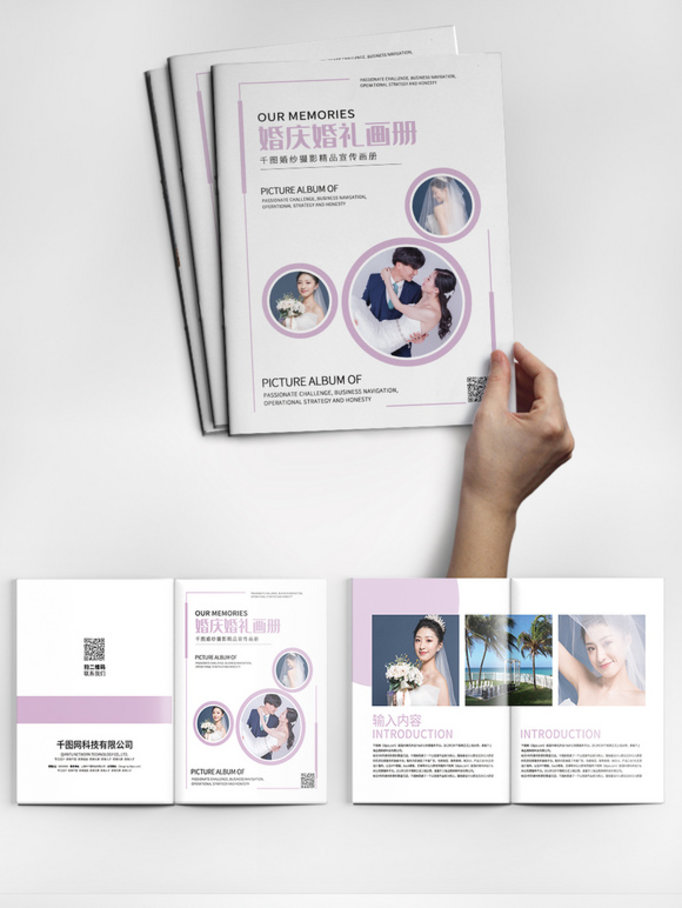 紫色简约风时尚大气婚庆整套宣传画册