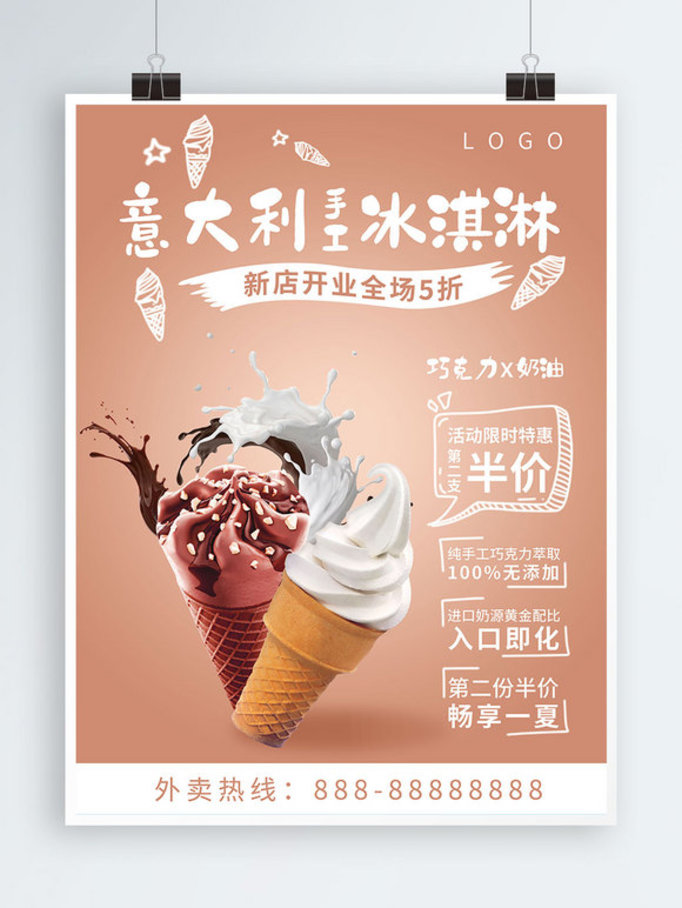简洁清新奶油巧克力冰淇淋海报模板