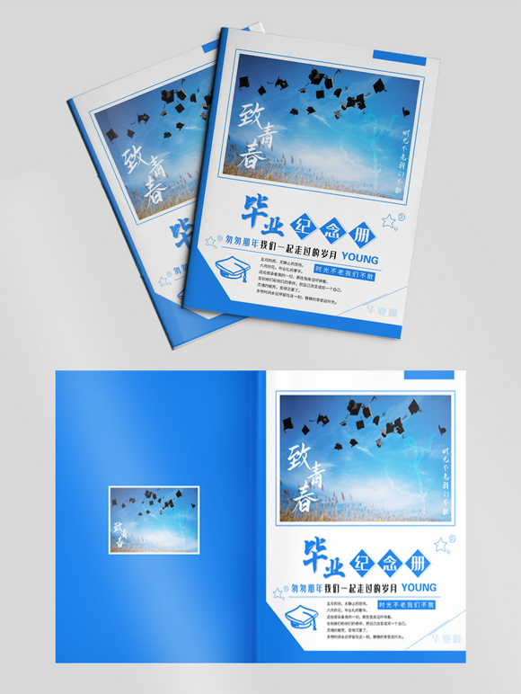 蓝色清新简约致青春清新毕业纪念册封面设计