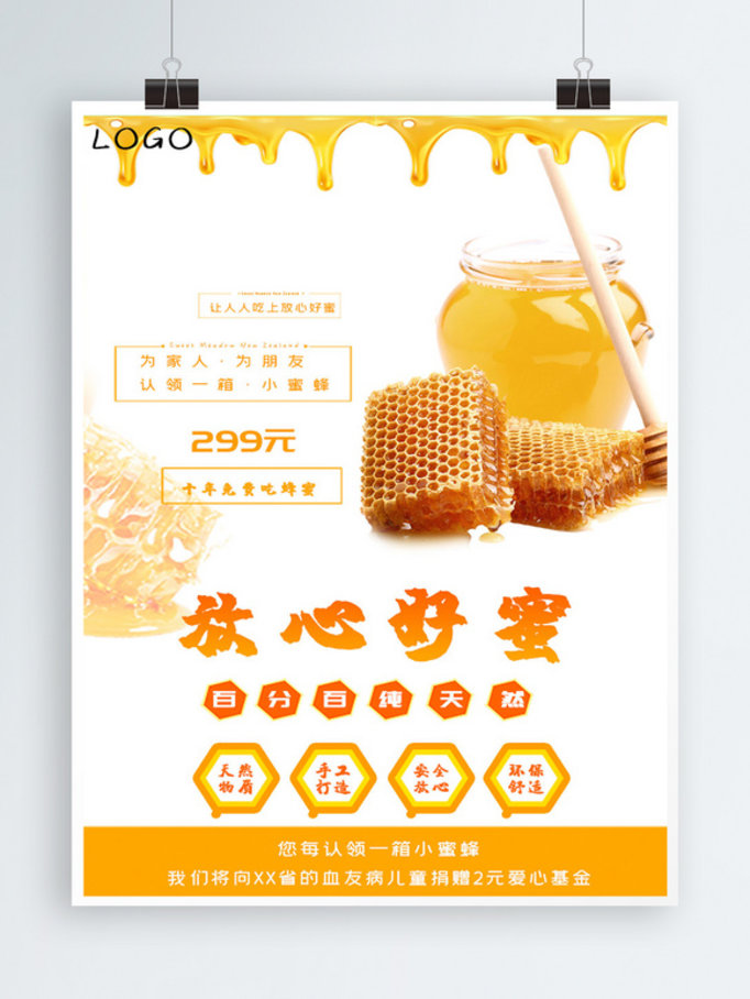 标签设计 蜂蜜图片
