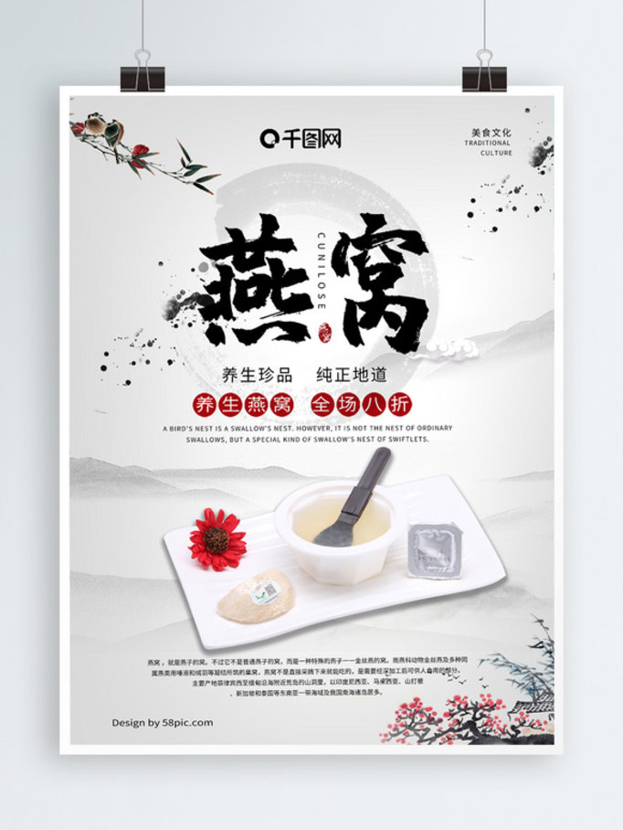 燕窝中国风美食海报