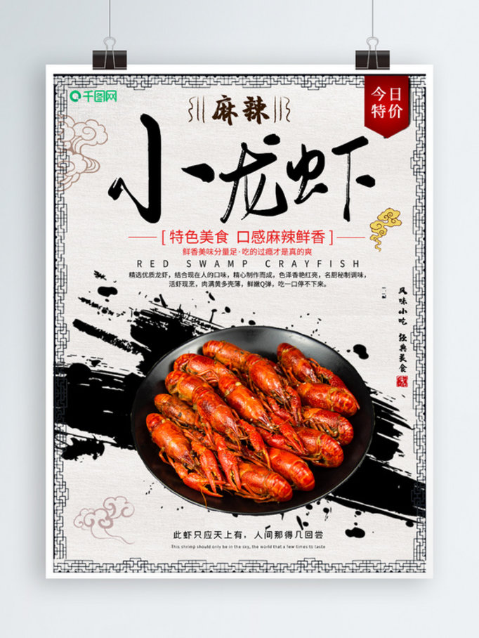 中国风小龙虾美食海报