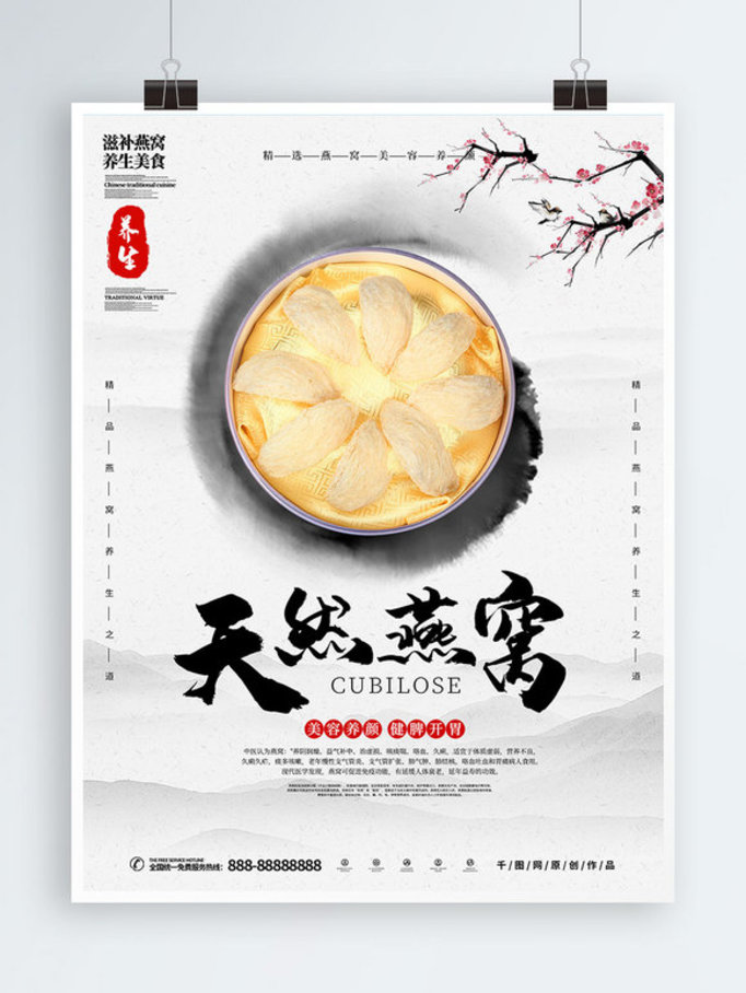 中国风燕窝美食海报
