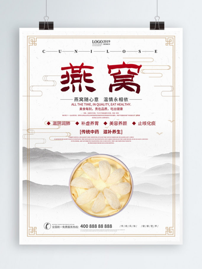 中国风燕窝美食海报