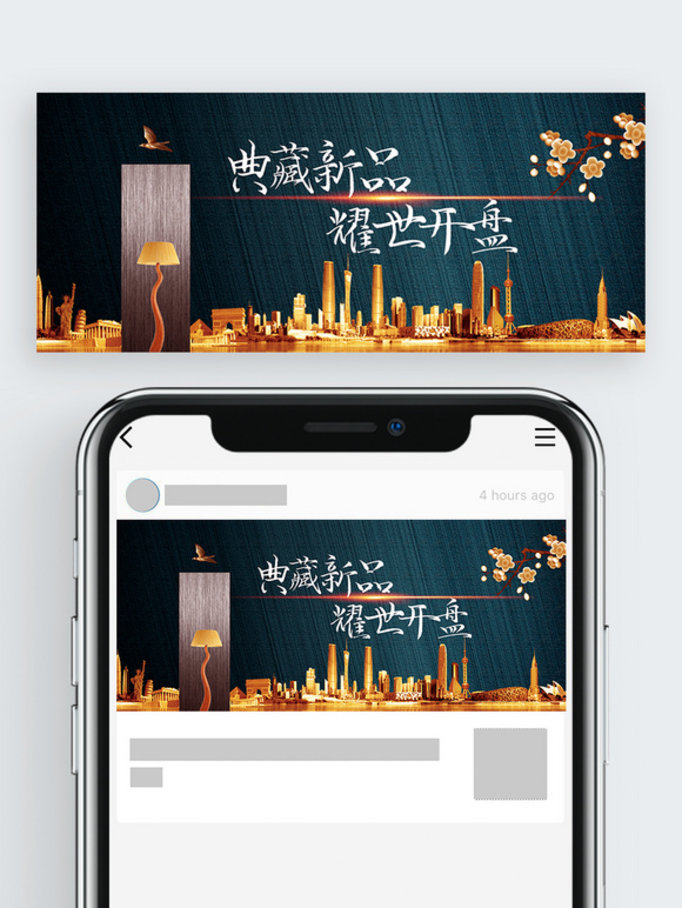 中式地产开盘手机微信公众号封面图头图