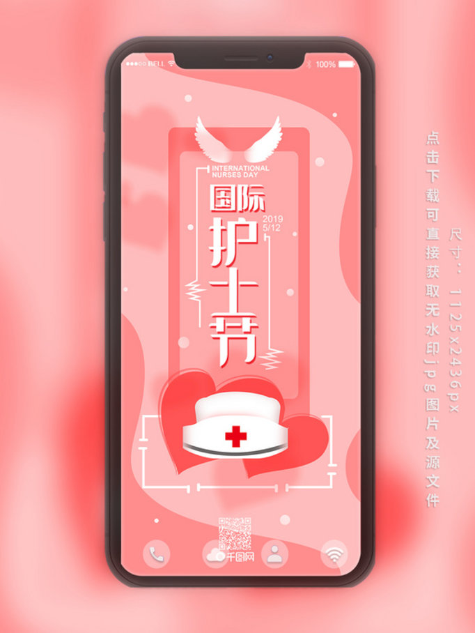 国际护士节简约粉色手机用图