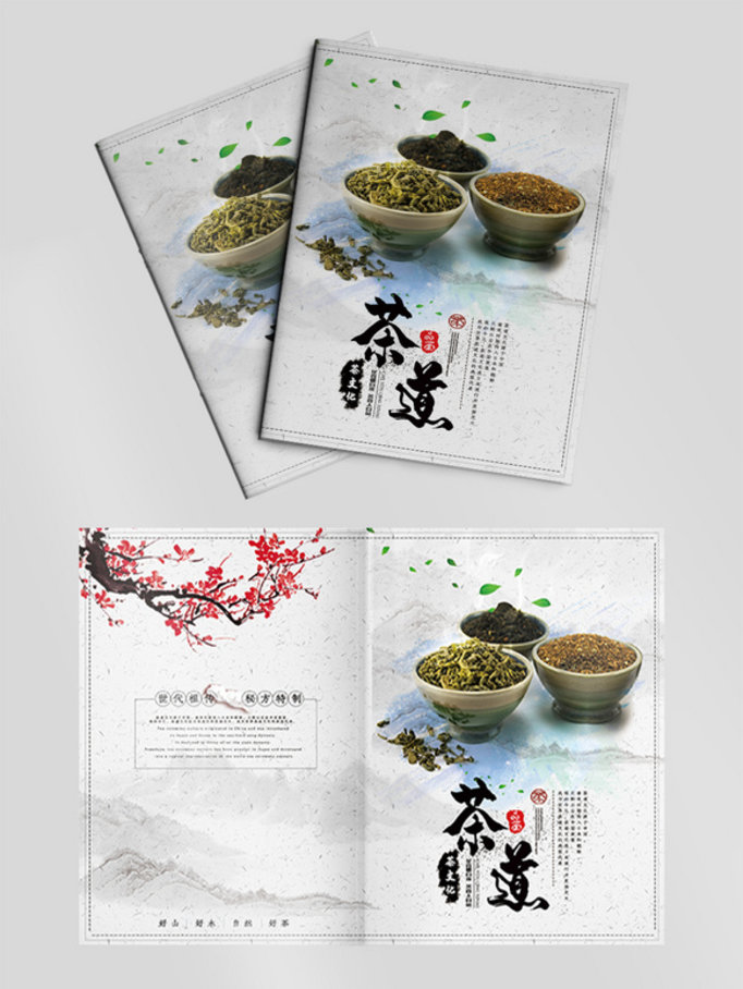 茶道中国风画册封面