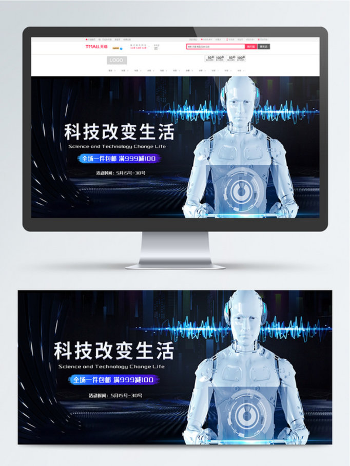 蓝色科技感机械设备机器人banner海报