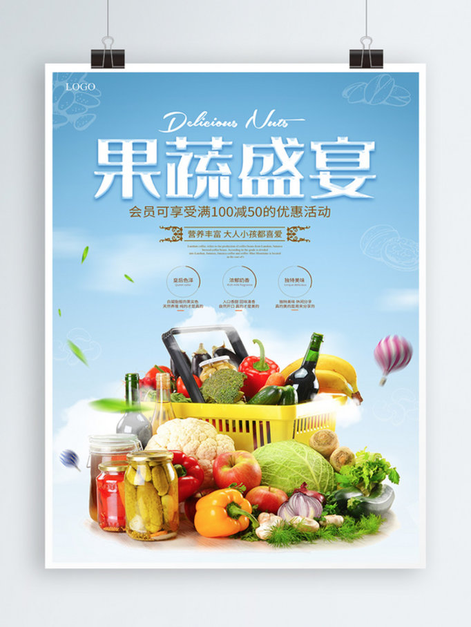 水果蔬菜食品促销海报