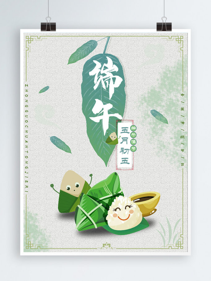 端午节粽子海报设计