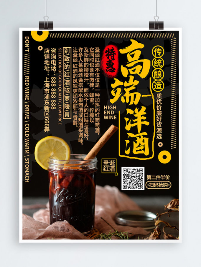 简约中国风酒类红酒高端洋酒促销海报