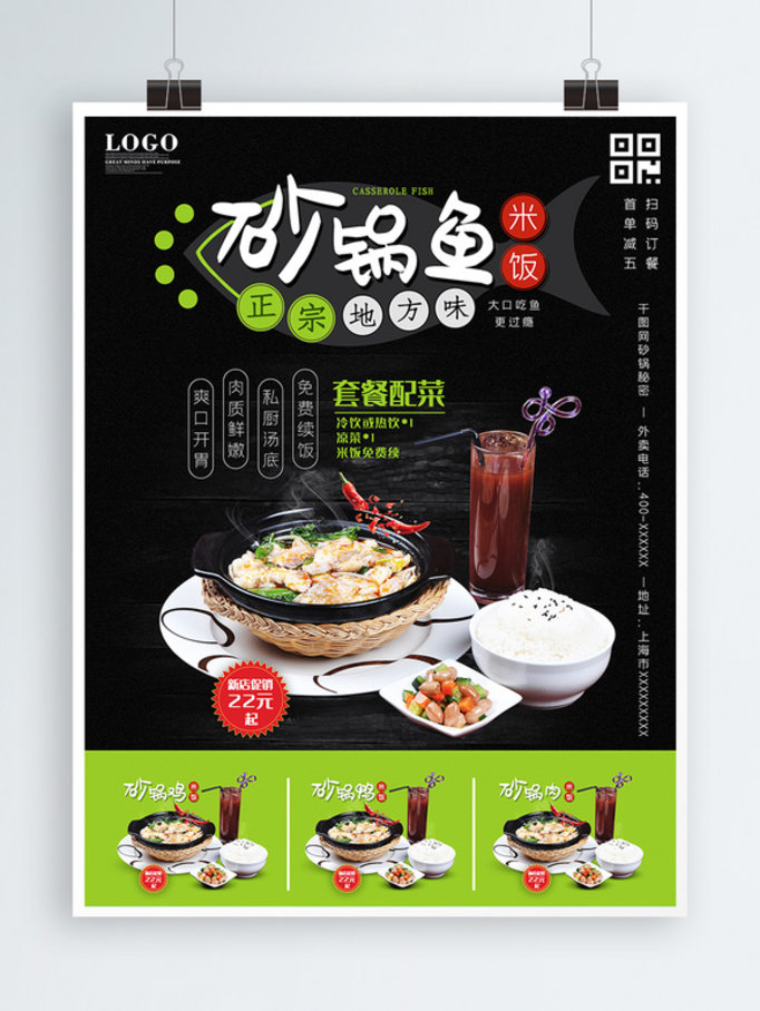 砂锅鱼快餐黄焖鸡米饭饮料套餐美食宣传海报