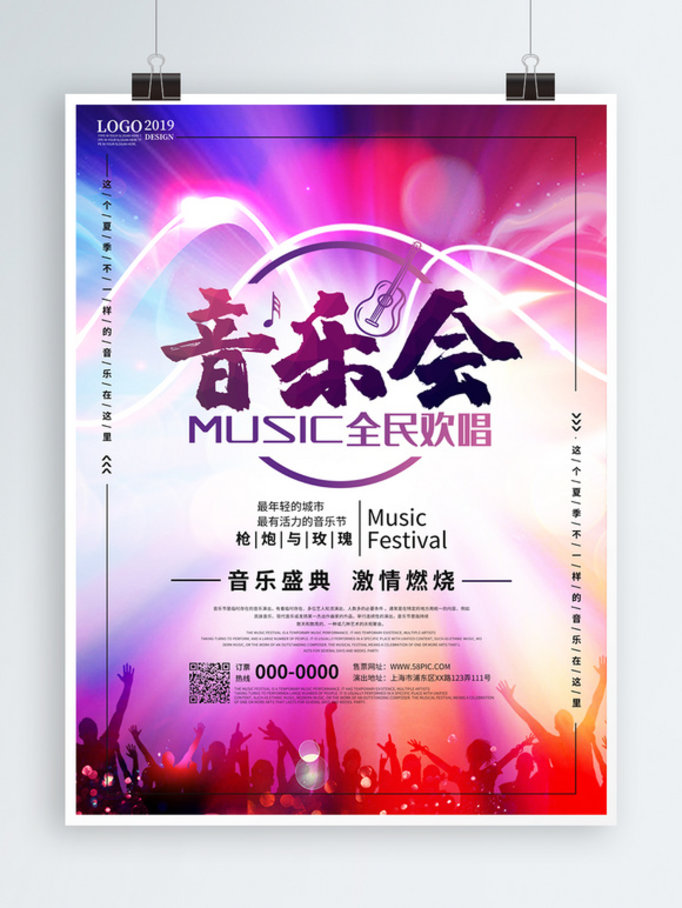 炫酷音乐会音乐节海报设计