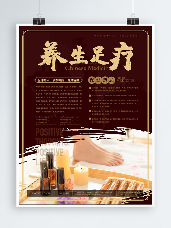 简约大气养生足疗海报