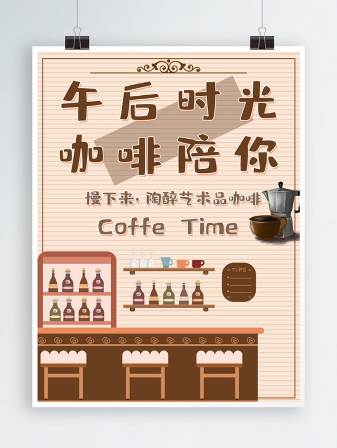 咖啡主题创意简约海报
