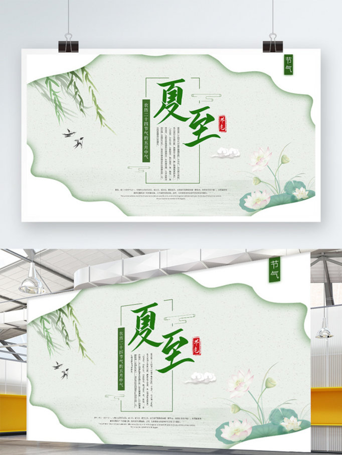 简约中国传统二十四节气绿色展板设计
