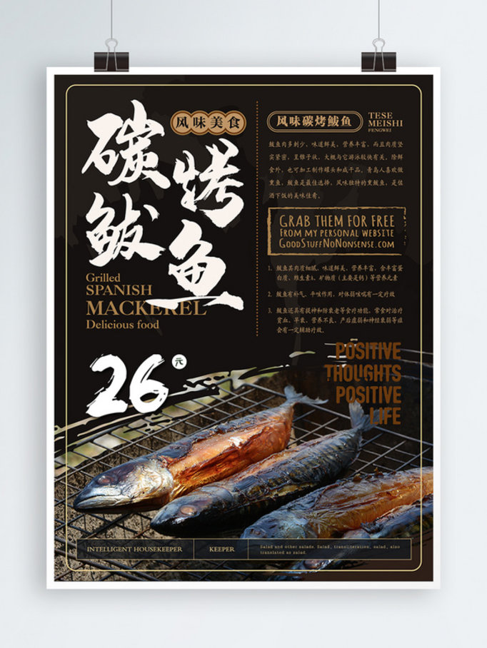 简约大气碳烤鲅鱼美食主题海报