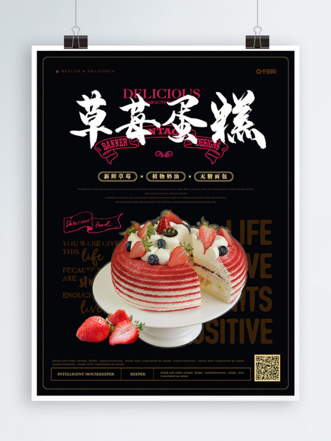 简约风草莓蛋糕美食主题海报