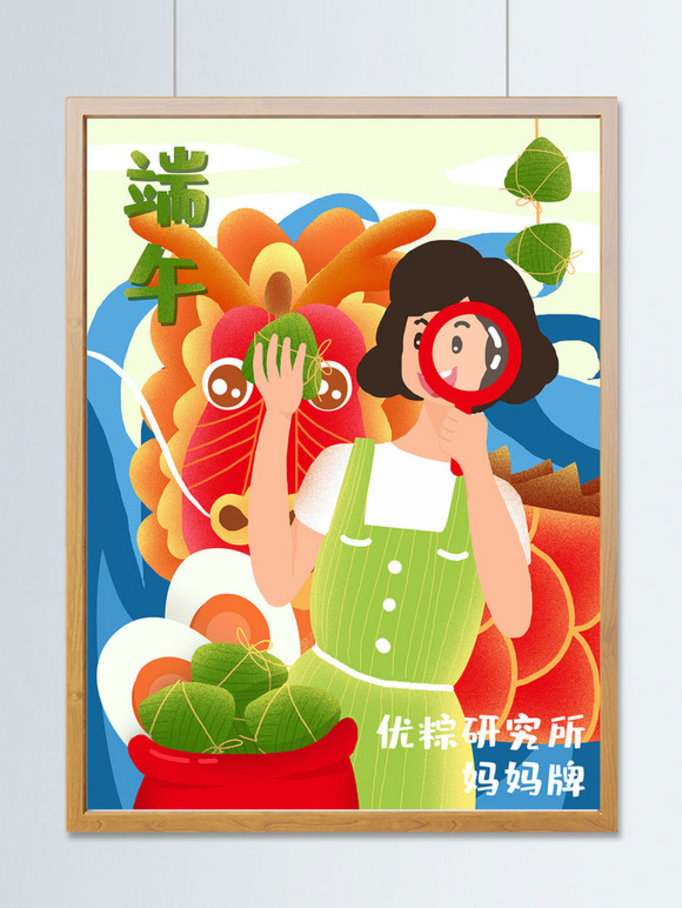 端午节手绘妈妈牌粽子龙舟人物海报插画