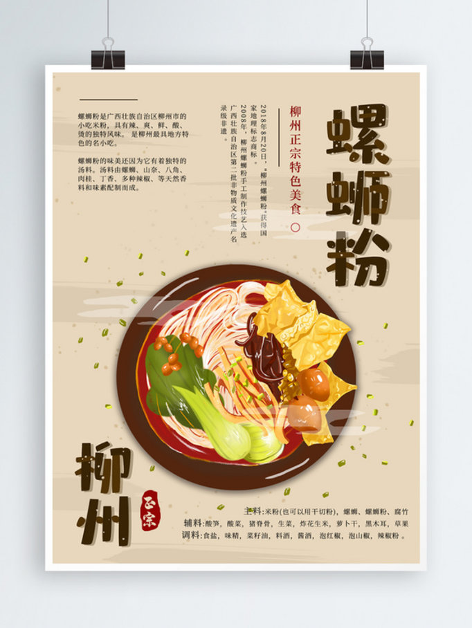 平面小清新柳州螺蛳粉美食海报