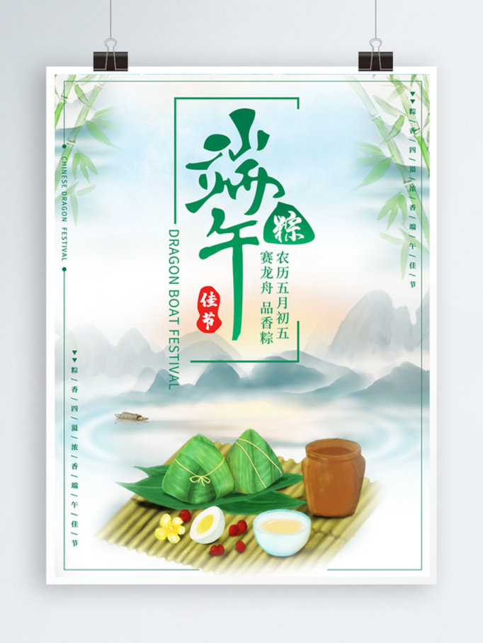 端午佳节海报中国风文艺水墨清新粽子广告