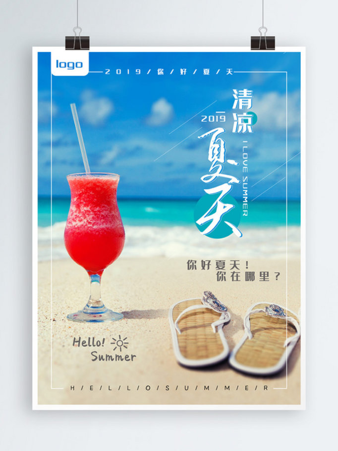 浪漫沙滩海边的夏天海报