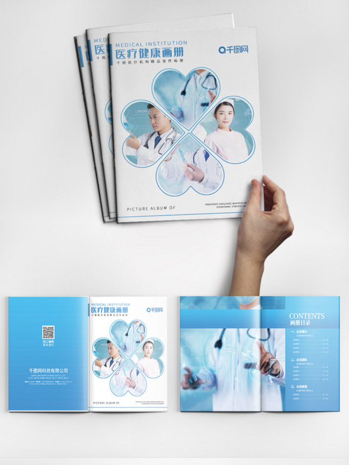 蓝色简约时尚大气医院医疗健康整套宣传画册