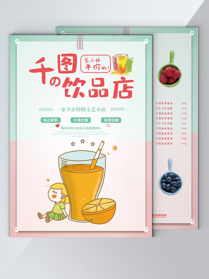 小清新奶茶店菜单DM宣传广告饮品价格表