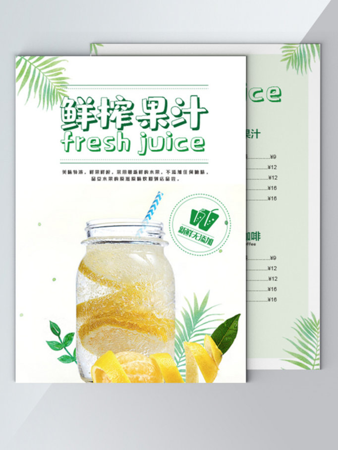 夏季鲜榨果汁饮料海报