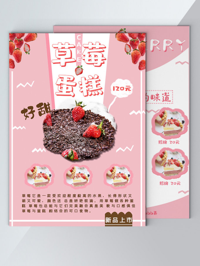 小吃甜点草莓蛋糕宣传单页设计