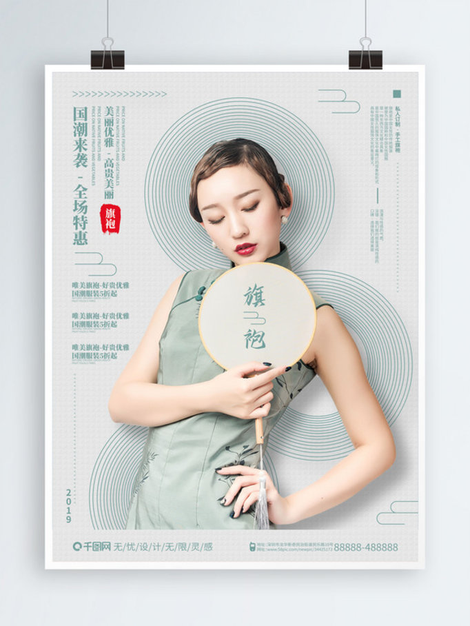 简约新中式国潮新品旗袍上市海报