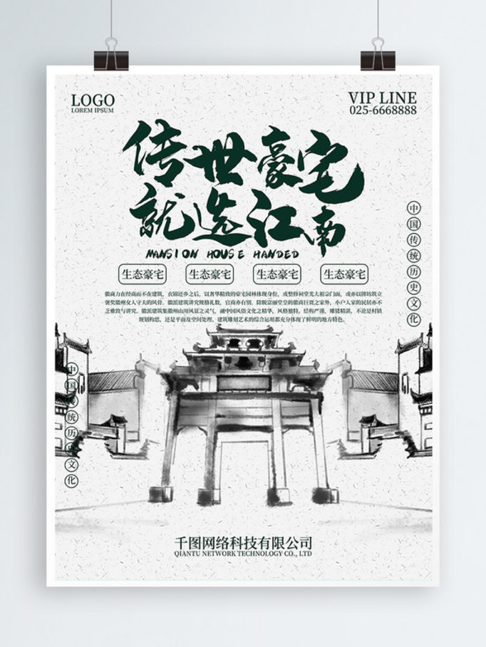 水墨中国风江南房地产设计素材图片马头墙