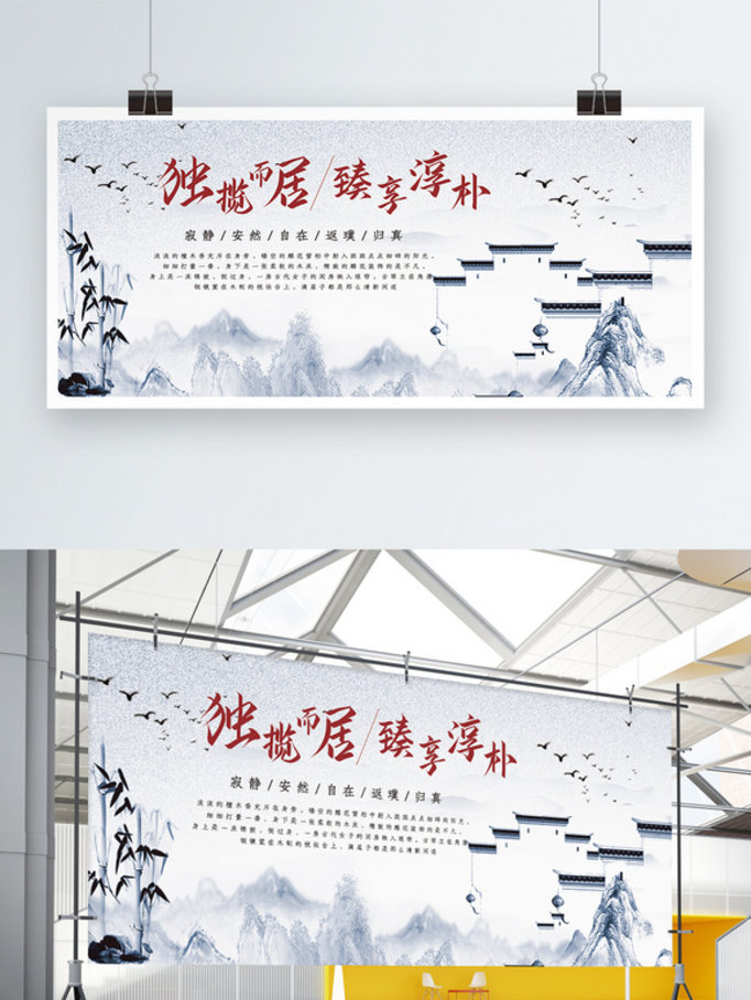 中国风水墨地产海报模板PSD分层素材