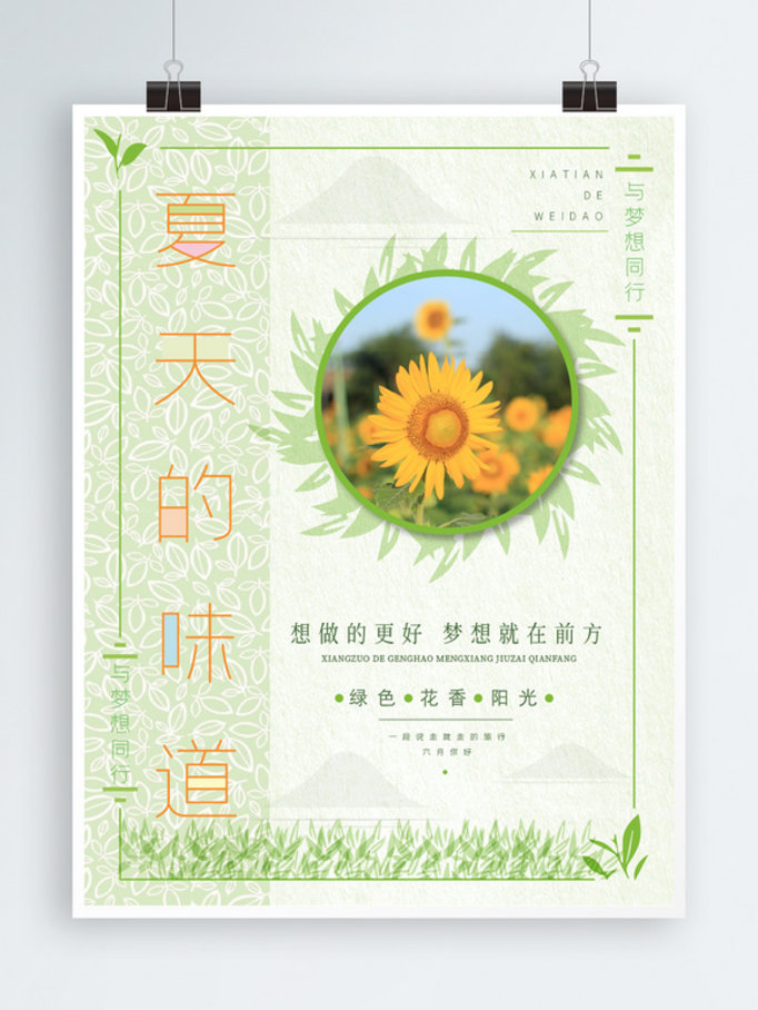 夏天的味道向日葵茶叶海报
