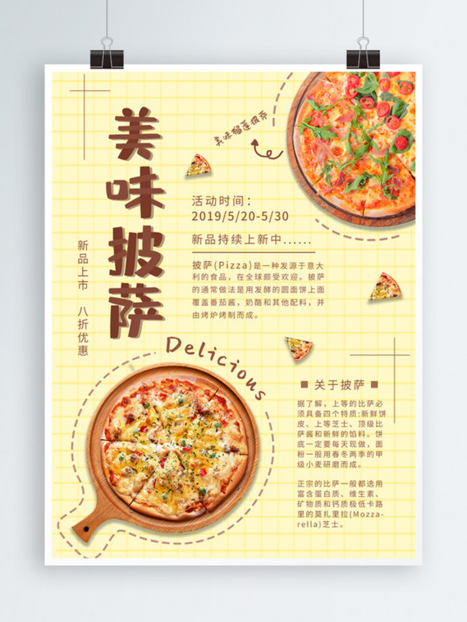 原创小清新美味披萨美食海报