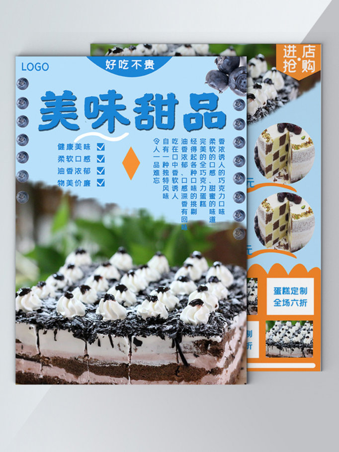 小吃甜品蛋糕宣传单页设计