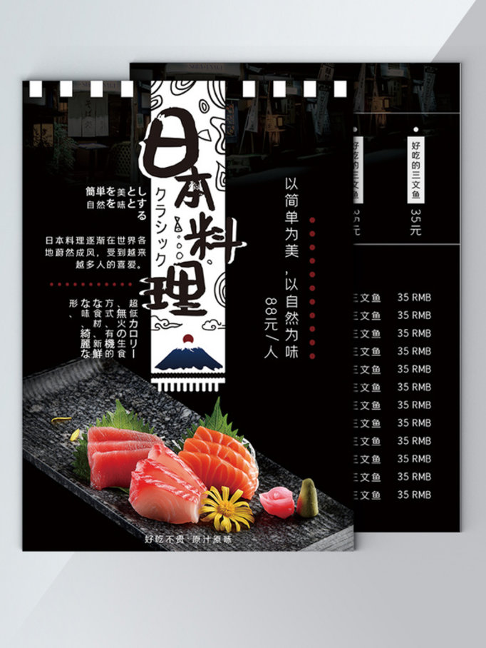 日本料理三文鱼寿司DM单