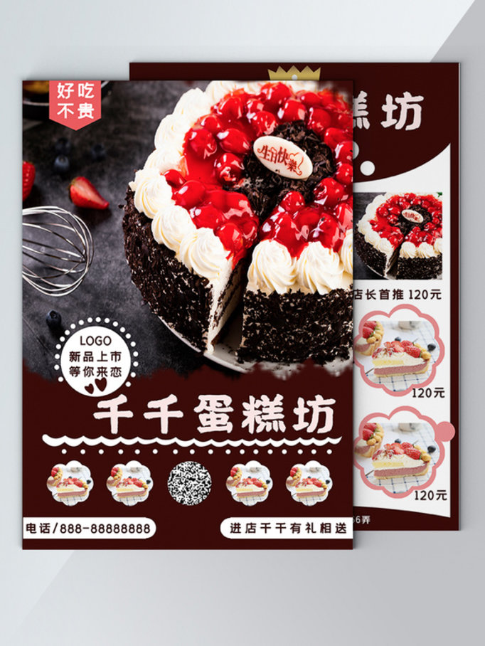 小吃甜点蛋糕店宣传单页设计