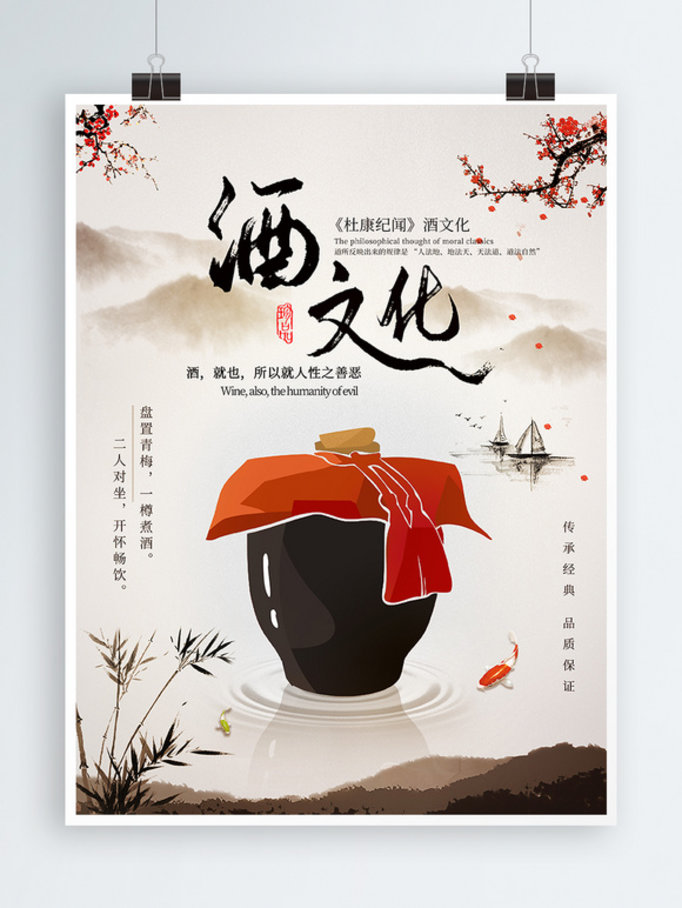 厚重山水中国风传统酒文化海报设计