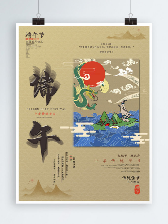 创意大气中国风端午节节日海报