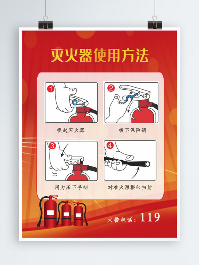 原创灭火器使用方法消防海报
