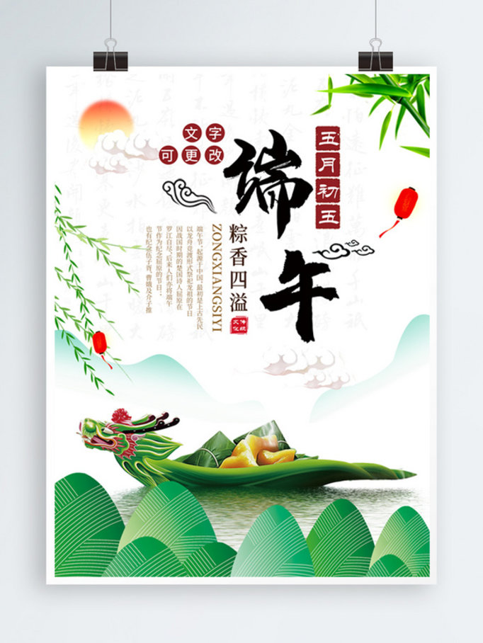 端午节日海报五月初五粽子小清新中国风宣传