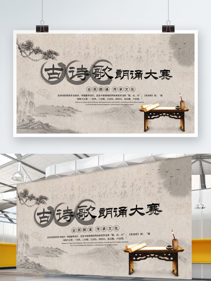 中国风古诗歌比赛展板设计