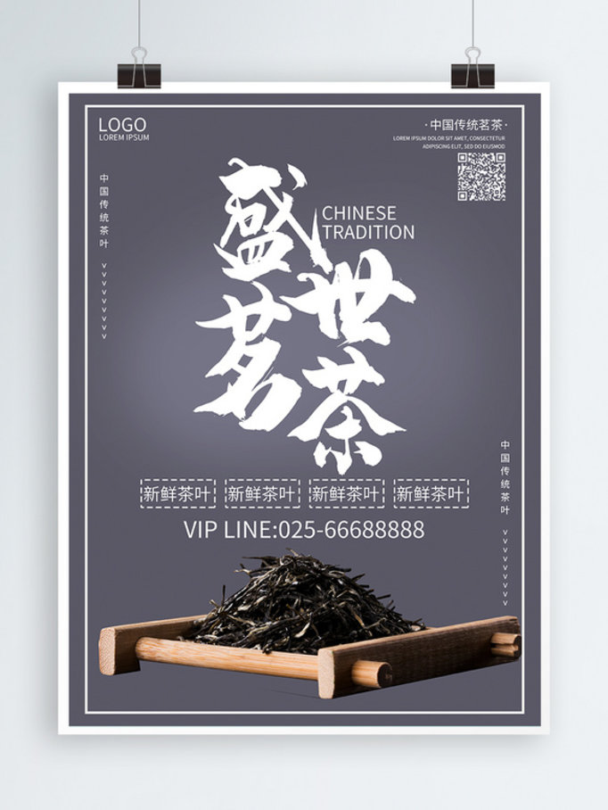 茶文字茶文化茶叶图片