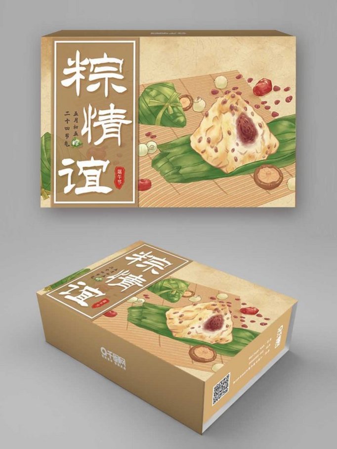 手绘粽子传统节日绿色端午节包装盒