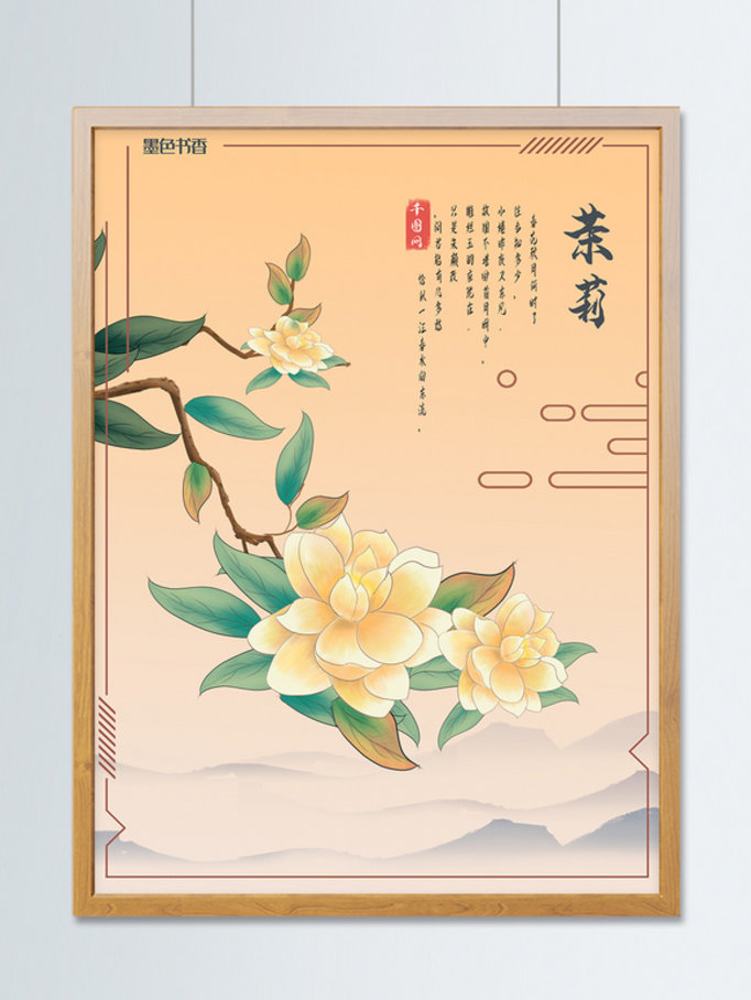 中国风花鸟画茉莉花卉水彩植物山水墨画